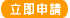 �g�٫��ߧY�ӽ�